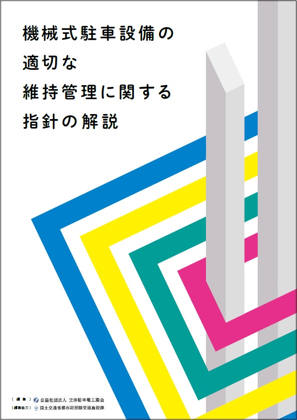 指針の解説表紙