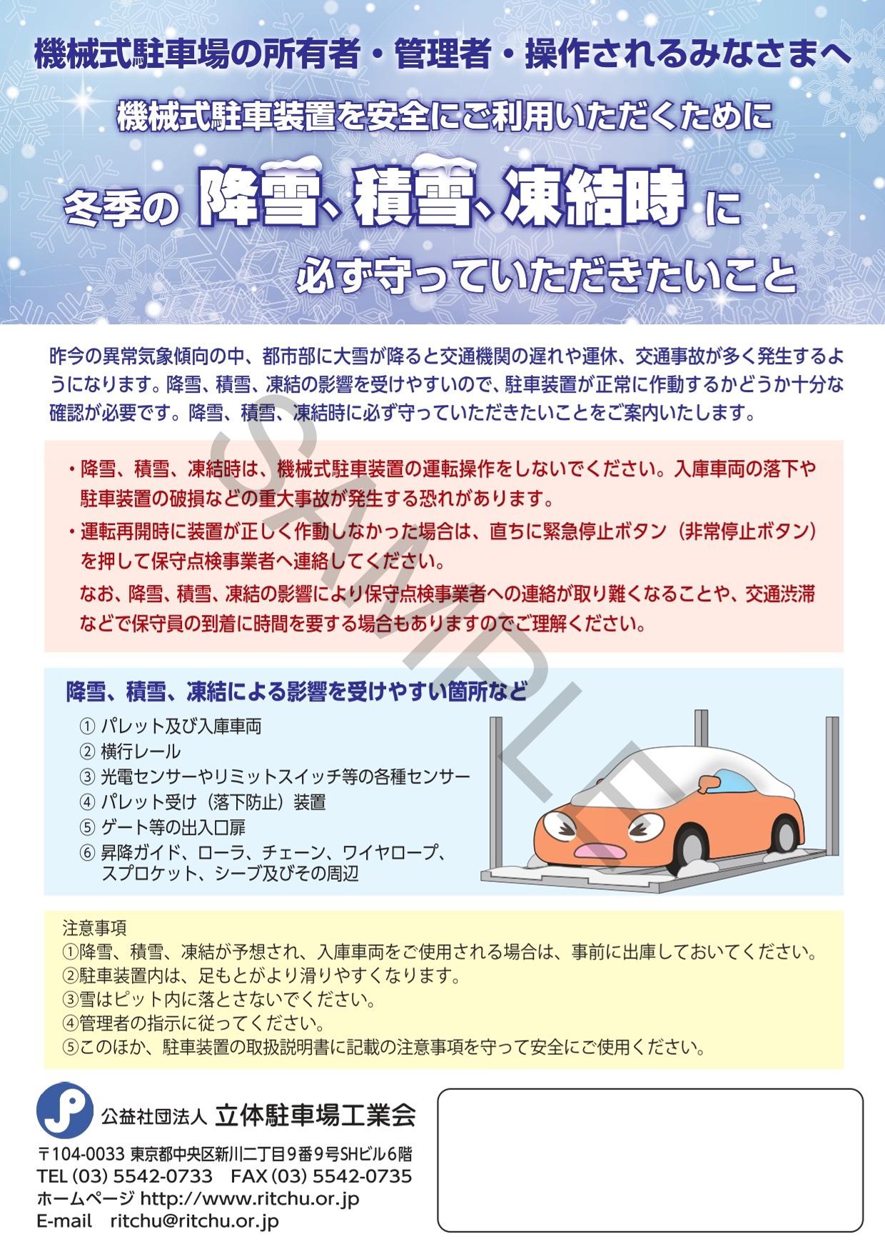 機械式駐車場の所有者・管理者・操作されるみなさまへ